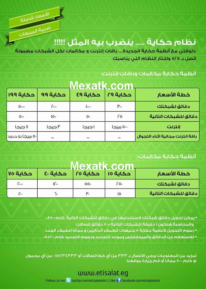 تحويل باقة اتصالات , هتوفر كتير اوى