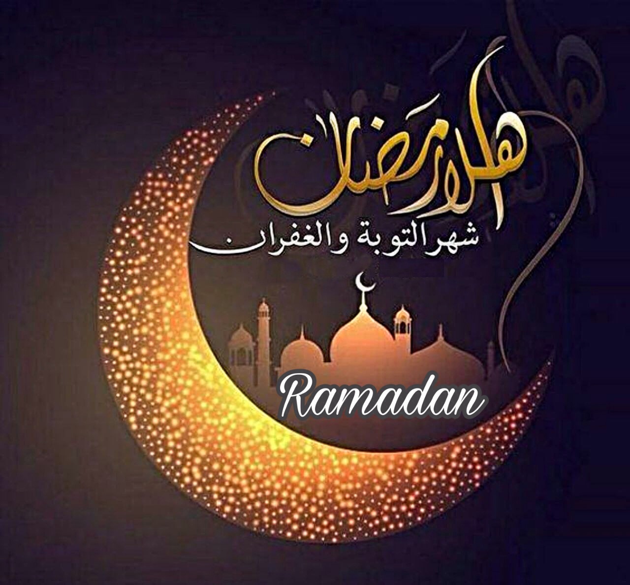 صور رمضان- ربنا يبارك فيه 322 3