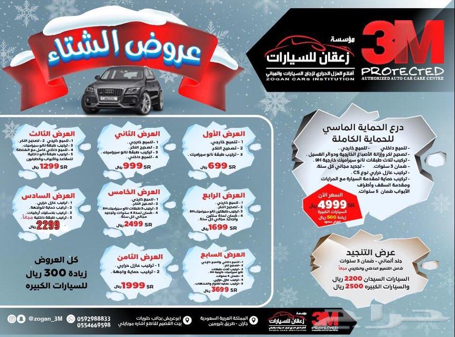 عروض 3M جازان- جبت كل اللى كان نفسى فيه 1557 1