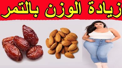 وصفة امنا عائشة رضي الله عنها لزيادة الوزن 901