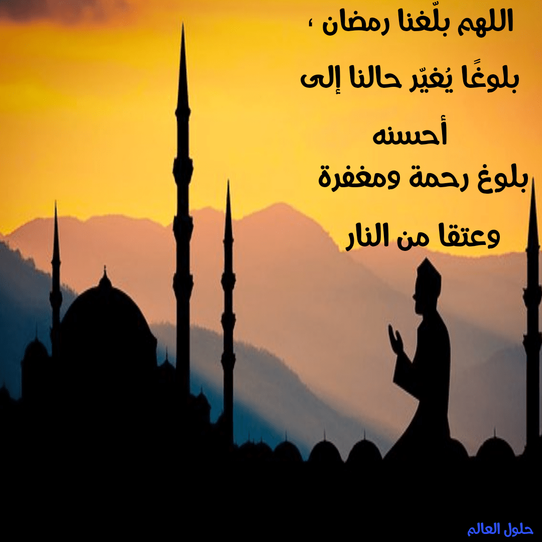 دعاء رمضان صور- يارب اكرمنا 1461