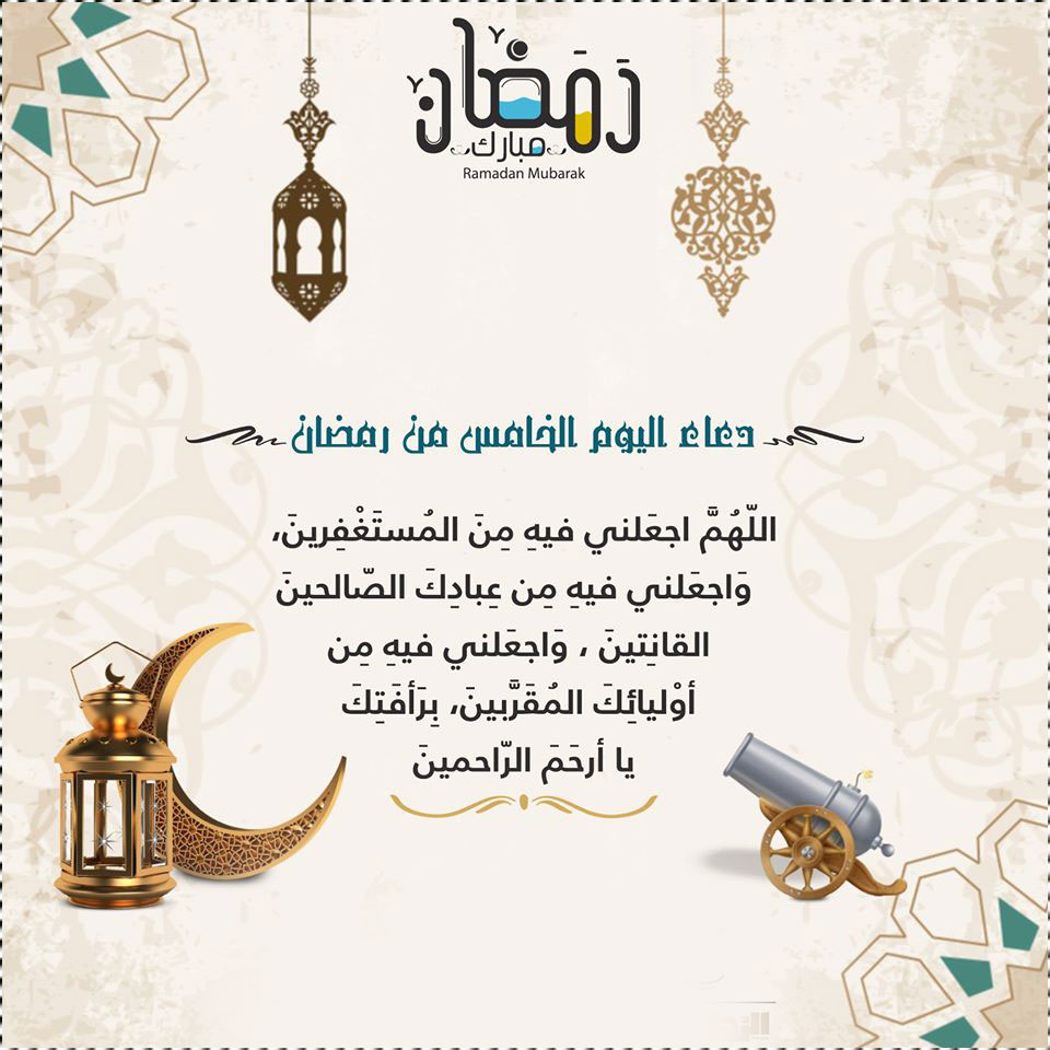 دعاء رمضان صور- يارب اكرمنا 1461 7