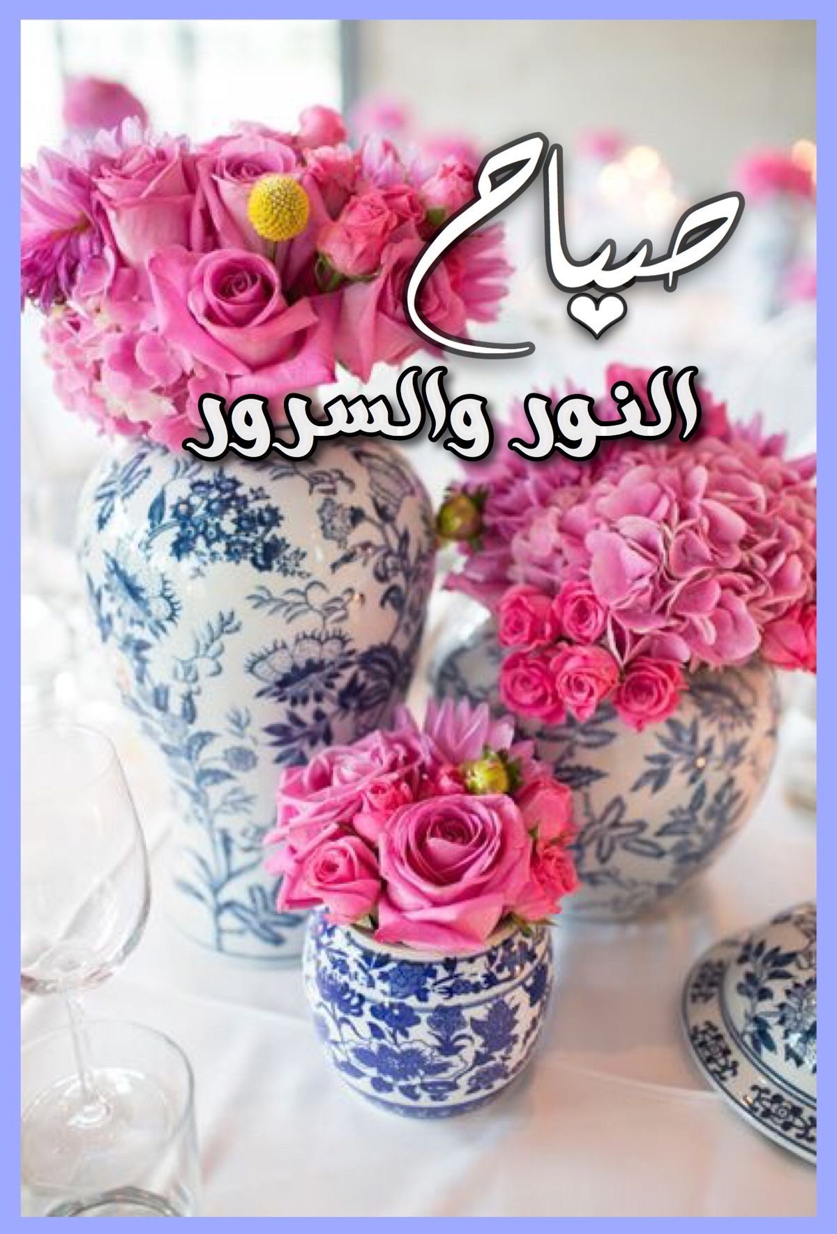 صور صباح النور - النهار وارق العبارات التى تقال 225 3