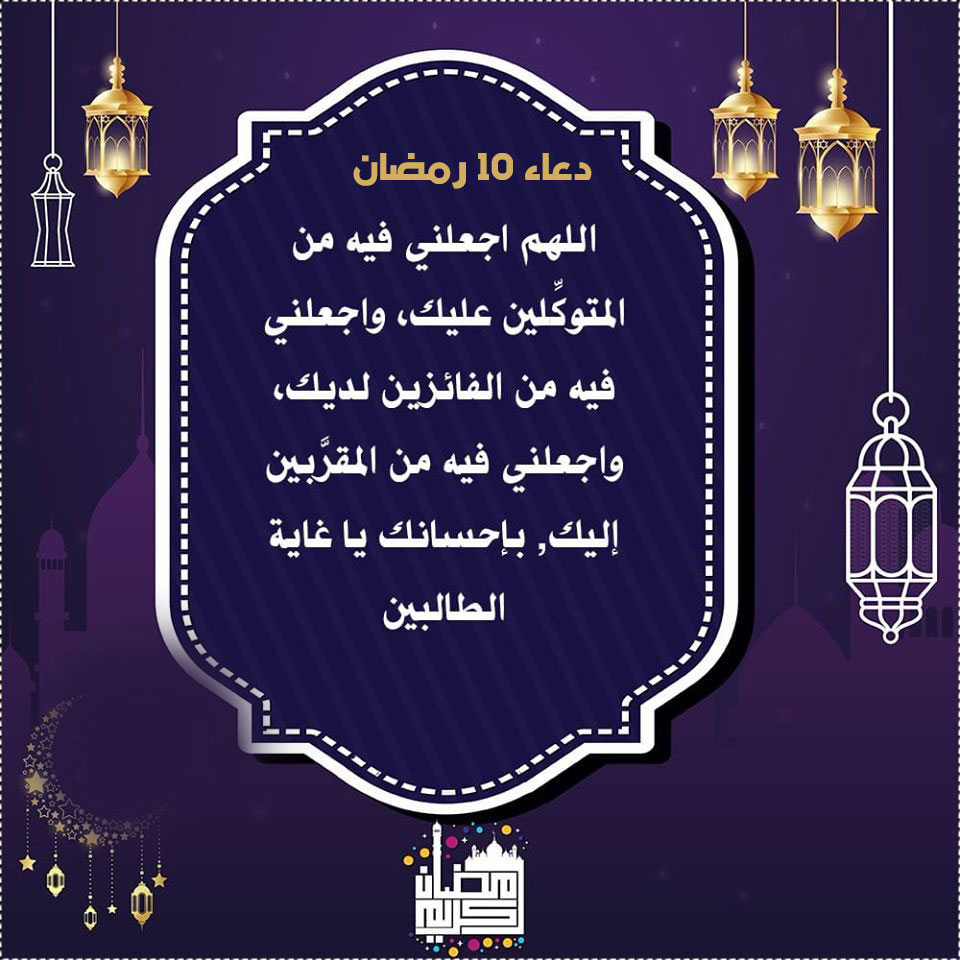 دعاء رمضان صور- يارب اكرمنا 1461 5