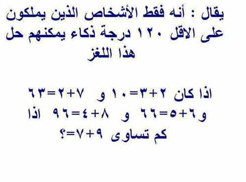 الغاز صعبة - اجمل الالغاز الصعبه للاذكياء فقط