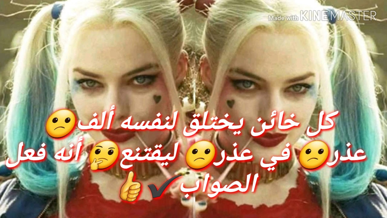 اقوال هارلي كوين , الكلام كئيب شوية