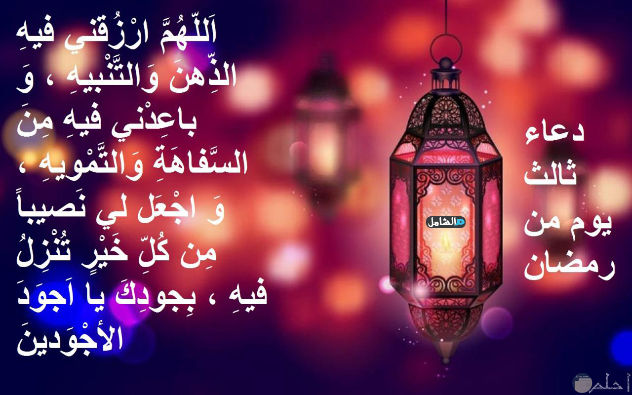 دعاء رمضان صور- يارب اكرمنا 1461 6