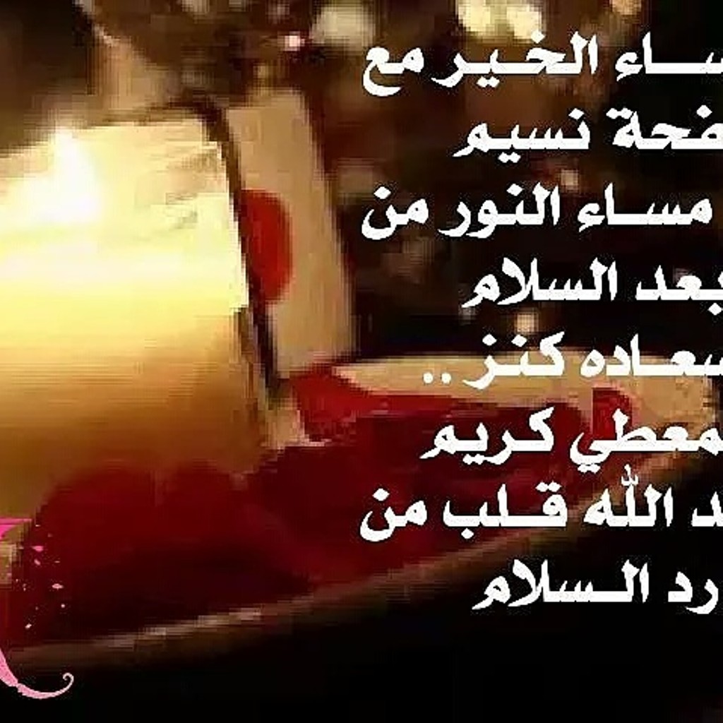 مساء النور , صور مسائية رائعه