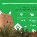 1470 1 عروض الخطوط السعودية لليوم الوطني 90- يلا لو عندك سفرية ساره