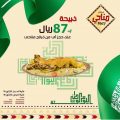 1460 1-Jpeg عروض اليوم الوطني السعودي I- احتفال كبير بجد ساره